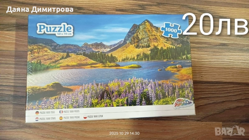 пъзел , снимка 1