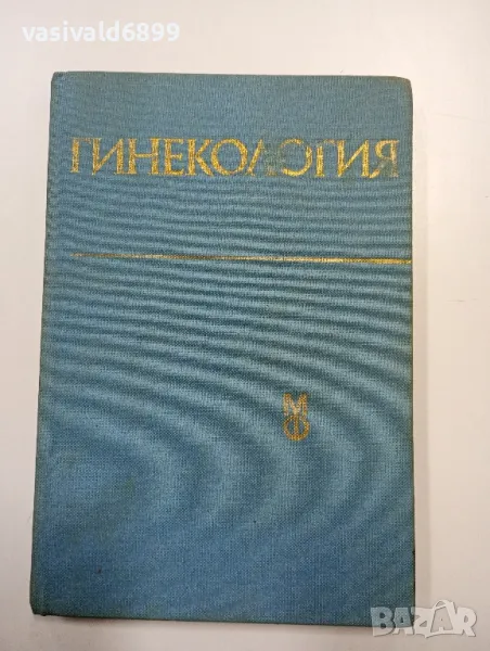 "Гинекология", снимка 1