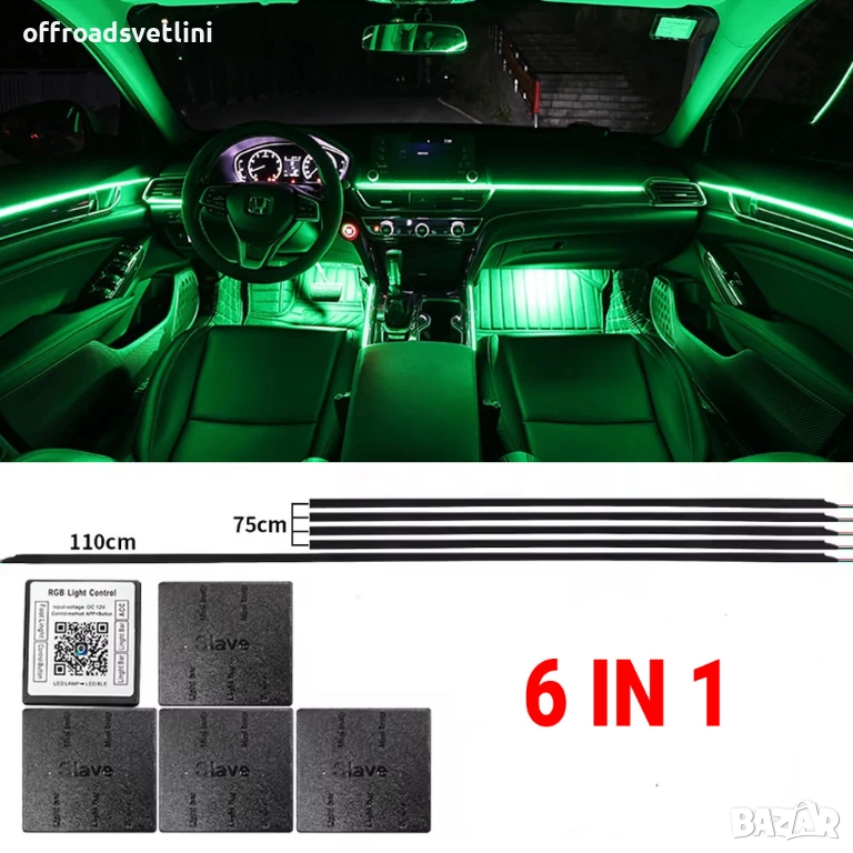 Система за LED амбиентно осветление за автомобили с RGB 64 цвята, 6в1, снимка 1