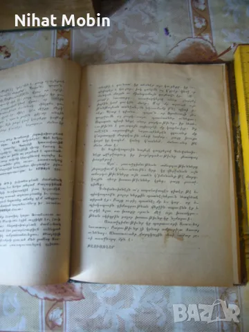 Две стари книги, снимка 17 - Художествена литература - 50180278