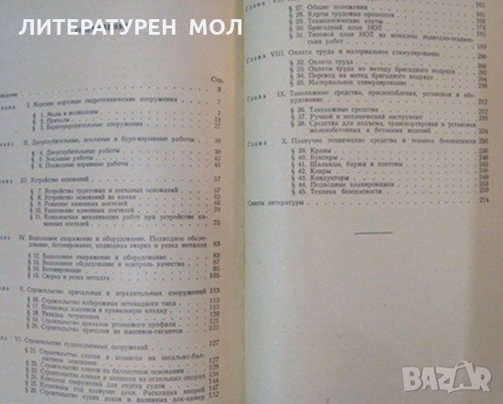 Подводно-технические работы. Н. В. Красов 1975 г., снимка 4 - Специализирана литература - 35485957