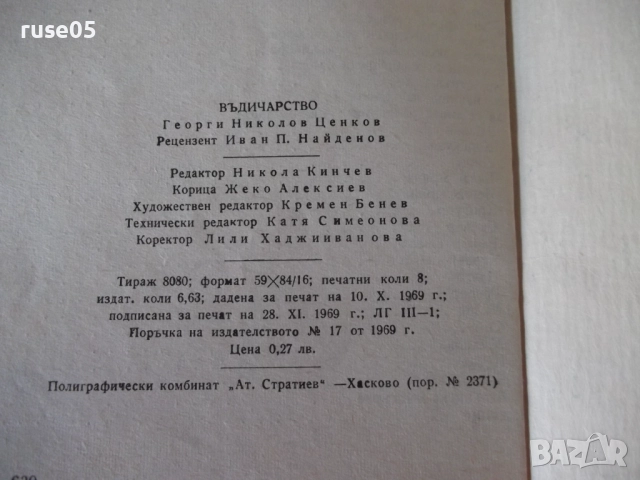 Книга "Въдичарство - Георги Николов" - 128 стр., снимка 9 - Специализирана литература - 52793812