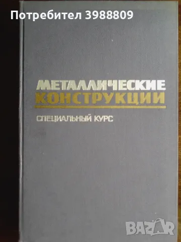 Металлические конструкции 