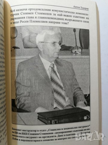 Шайка  Книга 1: Бойко, Росен, Цецо и другите Автор: Антон Тодоров, снимка 5 - Други - 33087793