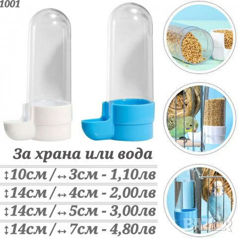 Поилка и хранилка за папагали, канарчетата и други птици. Поилка за папагал. Поилка за птици. Поилки