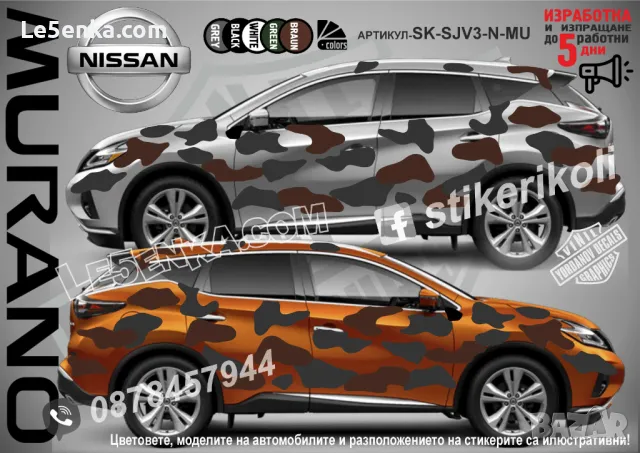 Nissan Titan SK-SJV3-N-TI Кaмуфлаж Офроуд Джип Пикап Лодка Camouflage Off-Road стикери, снимка 4 - Аксесоари и консумативи - 47889465