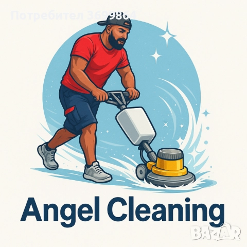 Професионално почистване , снимка 8 - Хигиенисти и миячи - 52862037