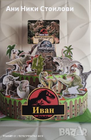 Картонена торта Динозаври, снимка 2 - Други - 28007684