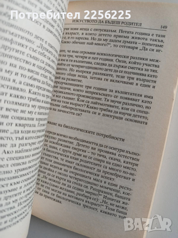 Изкуството да бъдеш родител, снимка 3 - Специализирана литература - 53237256
