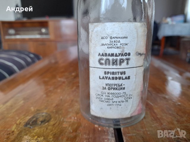 Стара бутилка,шише от Лавандулов спирт #2, снимка 2 - Колекции - 43104971