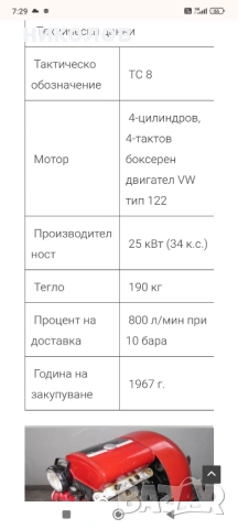 Високонапорна помпа с двигател volkswagen t1, снимка 9 - Селскостопанска техника - 53311105