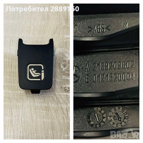 Оригинални тапи за Isofix за Mercedes и Audi, снимка 8 - Аксесоари и консумативи - 42159238