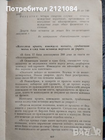 СС в действие - Документи за престъпленията на СС , снимка 5 - Специализирана литература - 43434129