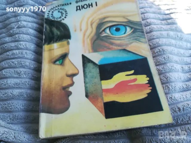 ДЮН I 0801251122, снимка 3 - Други - 48597362