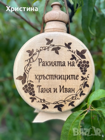 Бъклица (подарък за мъж) лазерно гравиране, снимка 9 - Ръчно изработени сувенири - 49142382