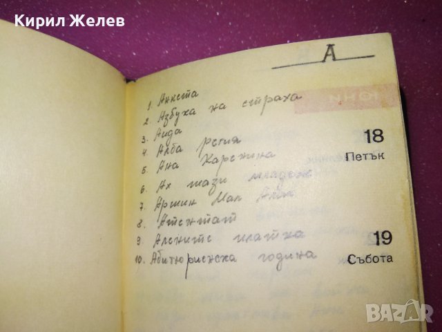 БТС 1965г СТАРО ТЕФТЕРЧЕ КАЛЕНДАРЧЕ БЪЛГАРСКИ ТУРИСТИЧЕСКИ СЪЮЗ с ИНТЕРЕСКИ ЗАПИСКИ и ПРИТУРКИ 42962, снимка 4 - Колекции - 44137893