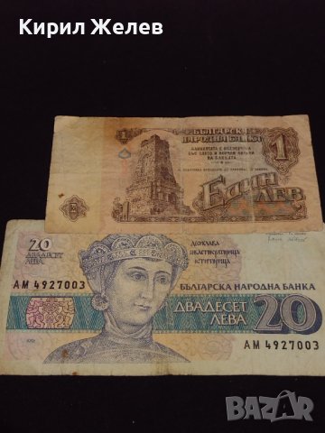 Лот банкноти 8 броя България от соца различни години и номинали за КОЛЕКЦИОНЕРИ 40732, снимка 8 - Нумизматика и бонистика - 43127392