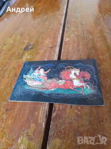 Стара Поздравителна картичка #8