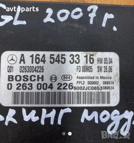 Mercedes GL 4.2cdi 2007година паркинг модул, снимка 2 - Части - 40639682