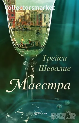 Маестра + книга ПОДАРЪК