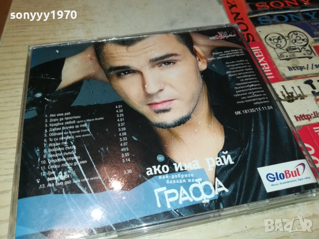 ГРАФА ЦД 1409251113, снимка 7 - CD дискове - 51707436