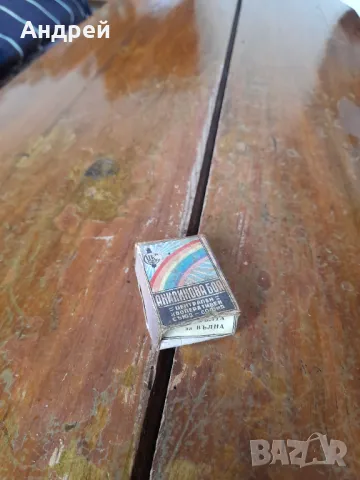 Стара Анилинова боя #5