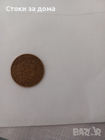 5 стотинки от 1962 година 