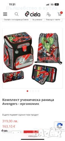 Ученическа раница Scooli Avengers Marvel, снимка 4 - Раници - 51147071
