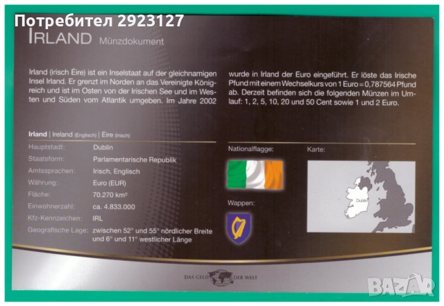 СЕТ ОСЕМ ЕВРОМОНЕТИ ОТ ИРЛАНДИЯ, снимка 3 - Нумизматика и бонистика - 51999823