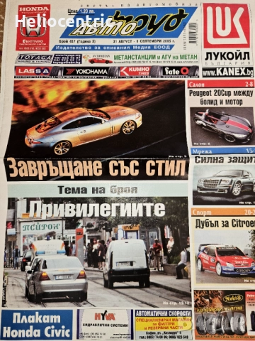 Вестник АвтоТруд брой 457 31 август-6 септември 2005г.