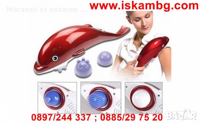 Масажор за тяло Делфин, Инфрачервен, 30W, снимка 15 - Други стоки за дома - 28463581