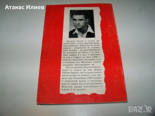 "Изгнанически творби" от Мерезев, ценно и рядко издание, снимка 2 - Художествена литература - 40041288
