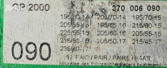 Вериги за сняг Konig Gp 2000