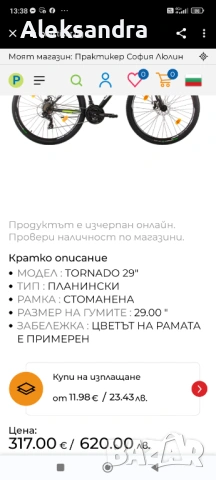 Велосипед , снимка 2 - Велосипеди - 53053281