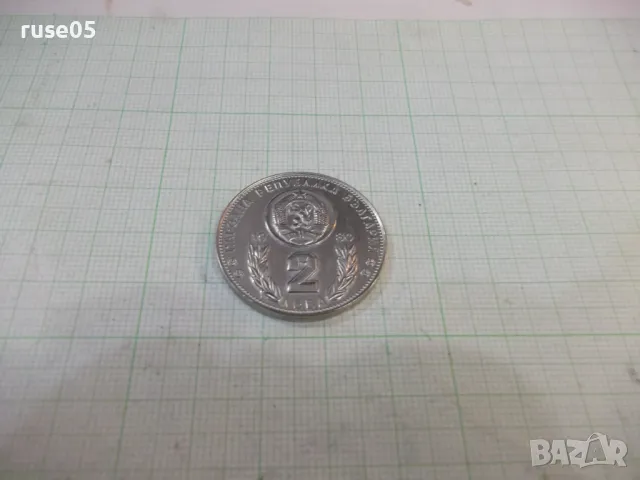 Монета "2 лева - 1980 г.", снимка 2 - Нумизматика и бонистика - 49306592