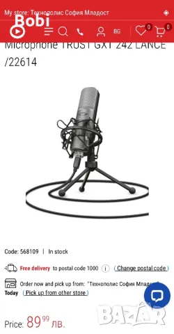 Микрофон TRUST GXT 242 LANCE /22614, снимка 3 - Микрофони - 47412814