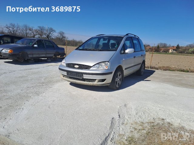 Форд галакси 2,3 бензин на части