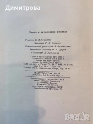 Новое в технологии резины, снимка 4 - Специализирана литература - 51491605