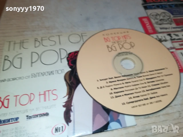 BG POP CD 2207251010, снимка 5 - CD дискове - 51100885
