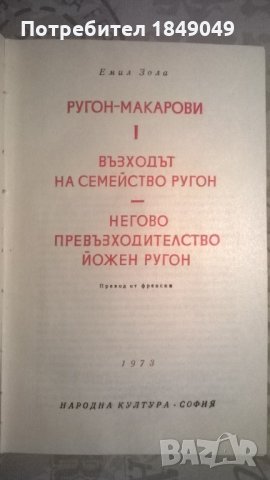 Емил Зола, снимка 3 - Художествена литература - 27996524