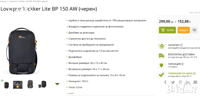 Lowepro Trekker Lite BP 150 AW, снимка 2 - Чанти, стативи, аксесоари - 52490611