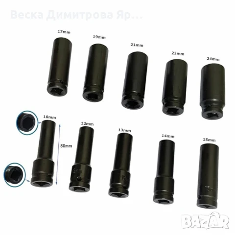 Комплект ударни вложки 10ч (1/2) ОТ 10 - 24мм, снимка 4 - Други стоки за дома - 50634371