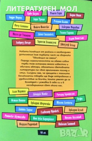 Еволюция на смеха. Книга 2: Сборник. хумористични разкази 2004 г., снимка 2 - Художествена литература - 37754864