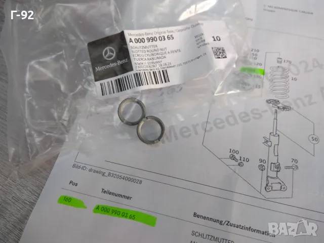 A0009900365**NEU**MERCEDES-BENZ**W203-W209**ГАЙКА ЗА АМОРТИСЬОРИ **, снимка 8 - Части - 37483415