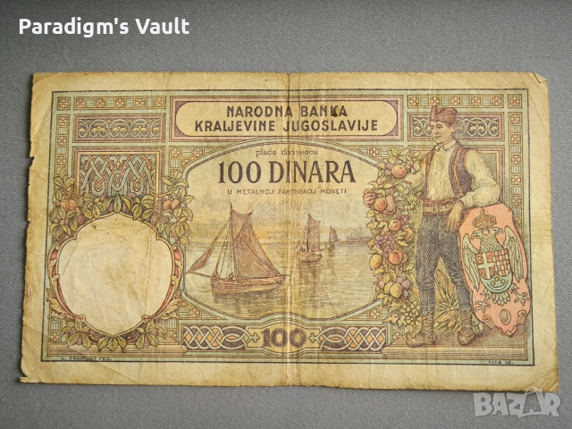 Банкнота - Сърбия - 100 динара | 1929г., снимка 2 - Нумизматика и бонистика - 44884122