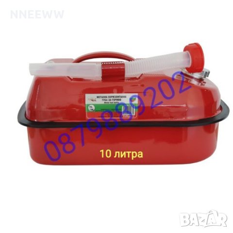 МЕТАЛНА ТУБА С НАКРАЙНИК - 10л