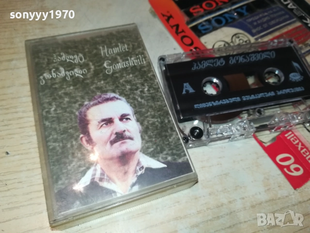 HAMLET GONASHVILI-ORIGINAL TAPE 0309251128