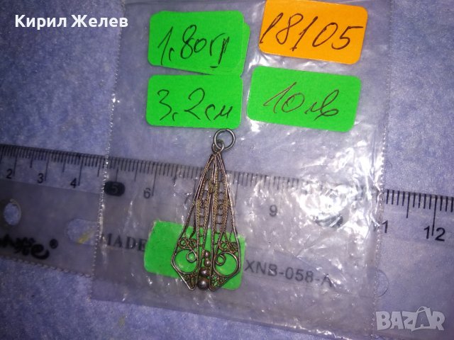 19 Век СРЕБЪРНА ВИСУЛКА РЕТРО МЕДАЛЬОН ФИЛИГРАННО СРЕБРО ВИСОКА ПРОБА РЪЧНА МАЙСТОРСКА РАБОТА 18105, снимка 5 - Антикварни и старинни предмети - 39378828