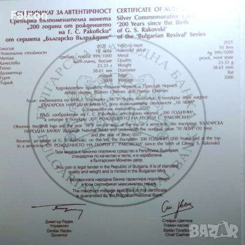 10 лева, 2021 г. - Българско възраждане - 200 години от рождението на Г. С. Раковски, снимка 4 - Нумизматика и бонистика - 43094059