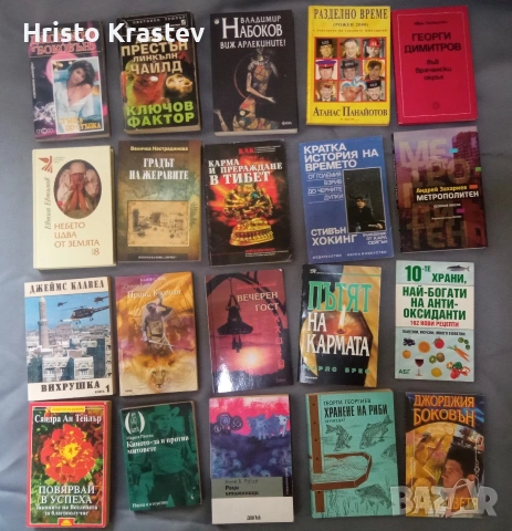 1200 книги колекция - 5€ бр.- част lll, снимка 3 - Българска литература - 53557093